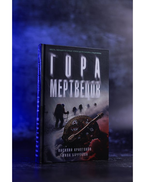 Гора Мертвецов