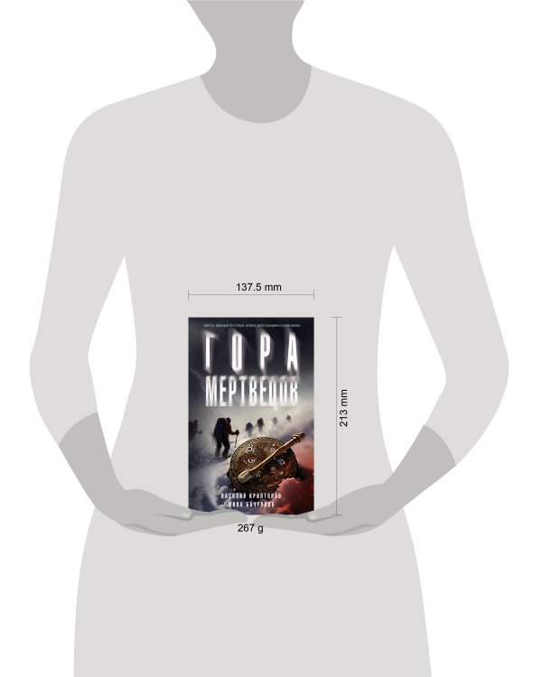 Гора Мертвецов