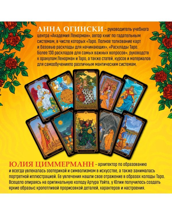 Новое Таро Уэйта. Классика Таро в новом прочтении (Подарочное оформление, 78 карт и руководство)