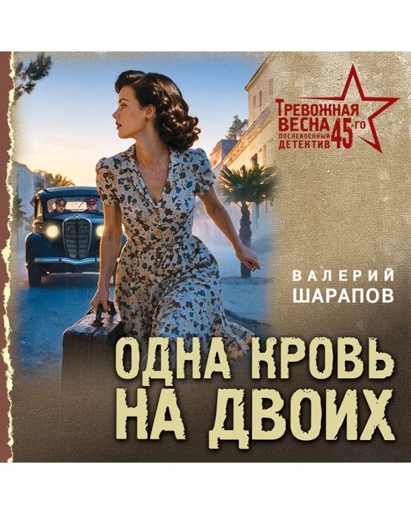 Дополнительное изображение книги «Одна кровь на двоих»