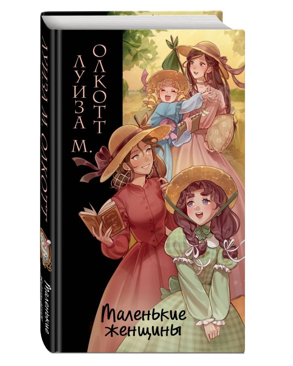 Маленькие женщины (ил. takanodem)