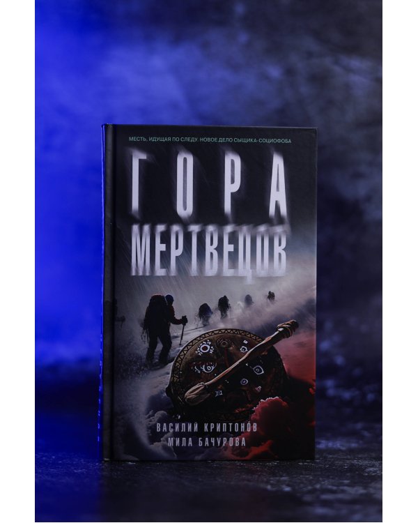 Гора Мертвецов