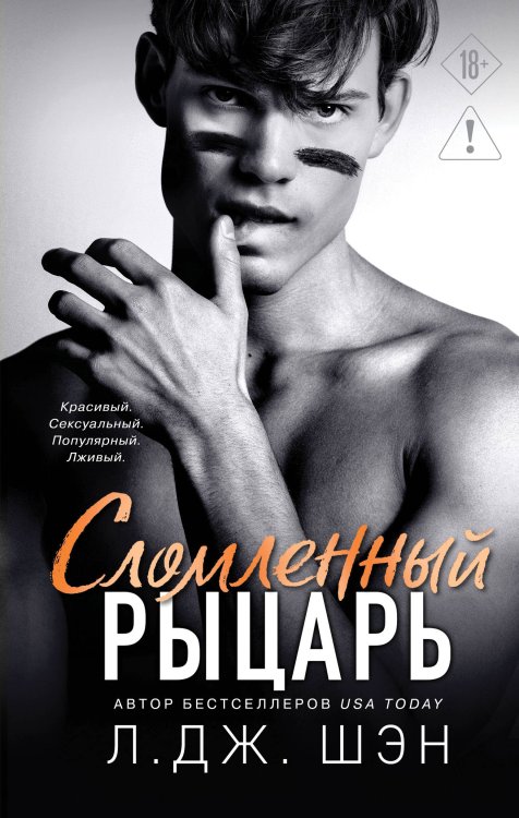 Школа Всех Святых. Сломленный рыцарь (#2)