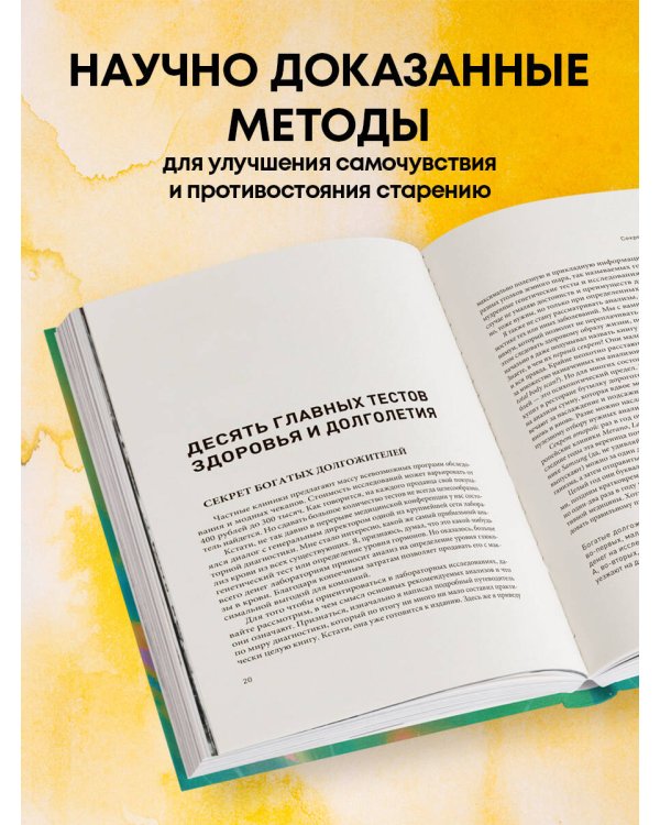 Безопасный биохакинг. Как прокачать весь организм без вреда для здоровья