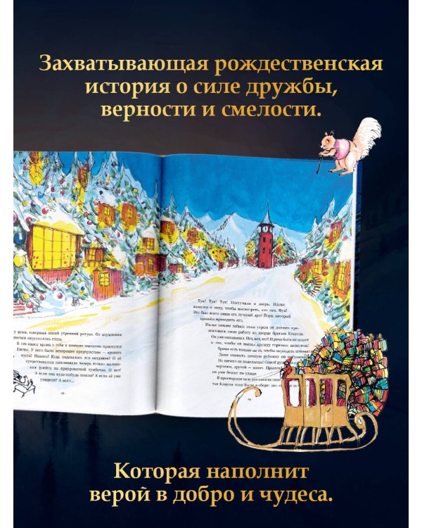 Как спасти Рождество?