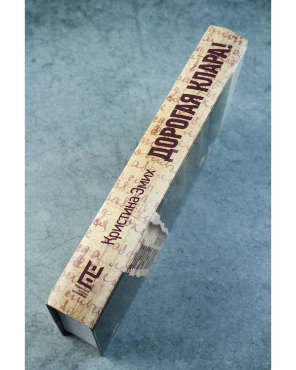 Дорогая Клара!