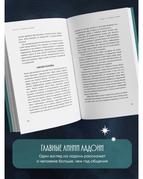 Дополнительное изображение книги «Хиромантия. Полный практический курс по чтению линий судьбы»