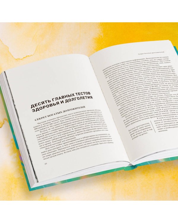 Безопасный биохакинг. Как прокачать весь организм без вреда для здоровья