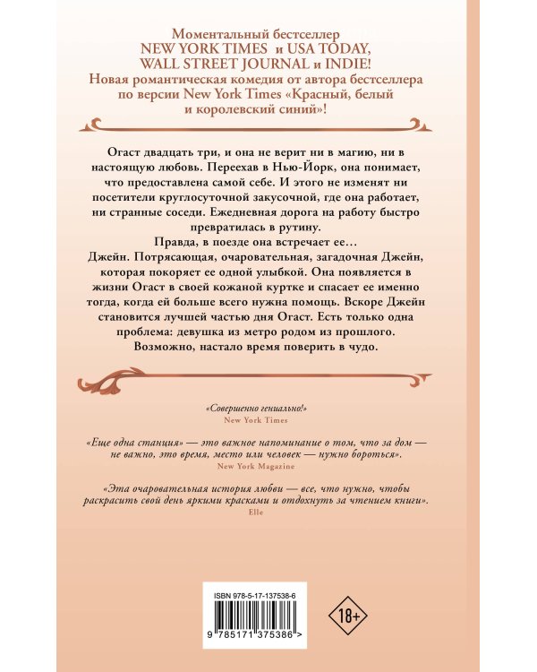 Еще одна станция