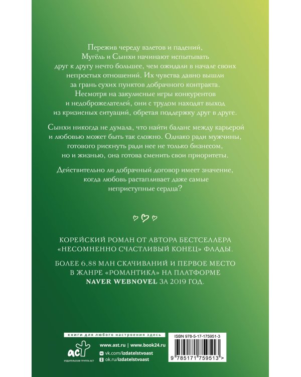 Добрачный контракт. Книга 2