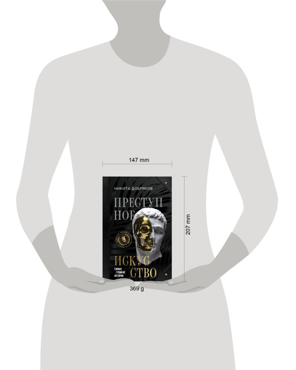 Преступное искусство. Самые громкие истории