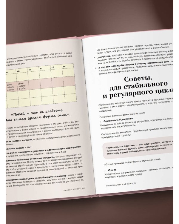 Йогатерапия для женщин. Практики для здоровья мышц тазового дна, эстетичного тела, эмоционального и гормонального баланса