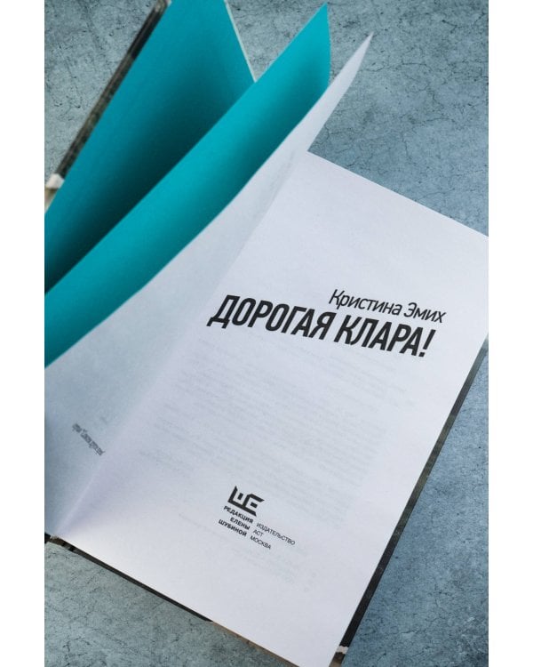 Дорогая Клара!