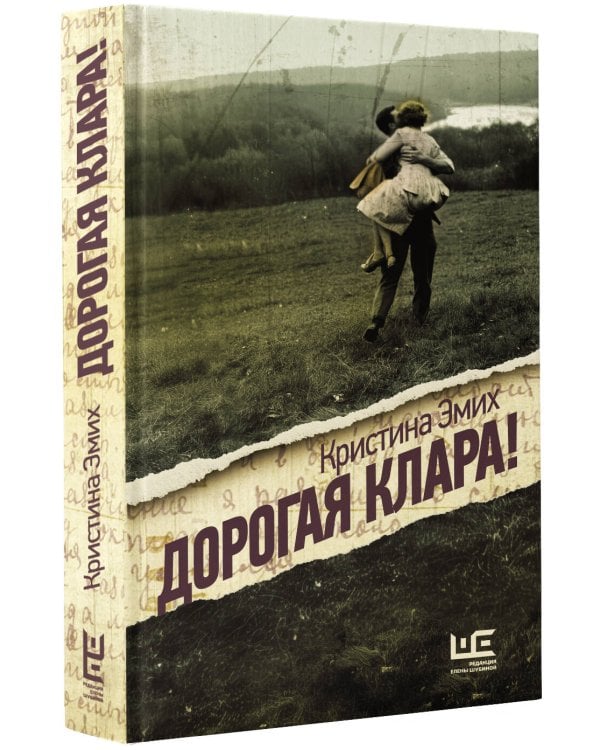 Дорогая Клара!