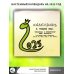 Календарь настенный на 2025 год Разносторонне развитая змея Константин. Календарь на 2025 год