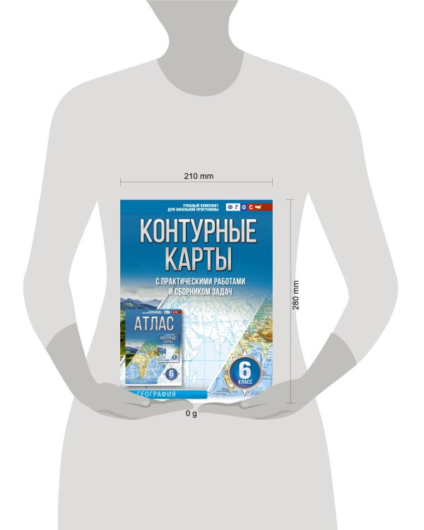 Контурные карты 6 класс. География. ФГОС (Россия в новых границах)