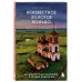 Утраченное Золотое кольцо. 45+ архитектурных памятников, о которых знают не все