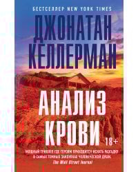 Анализ крови