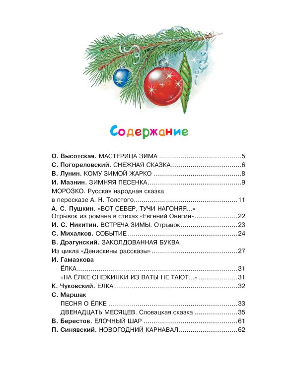 Сказки и стихи про Новый год