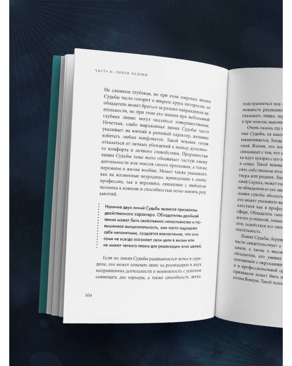 Дополнительное изображение книги «Хиромантия. Полный практический курс по чтению линий судьбы»