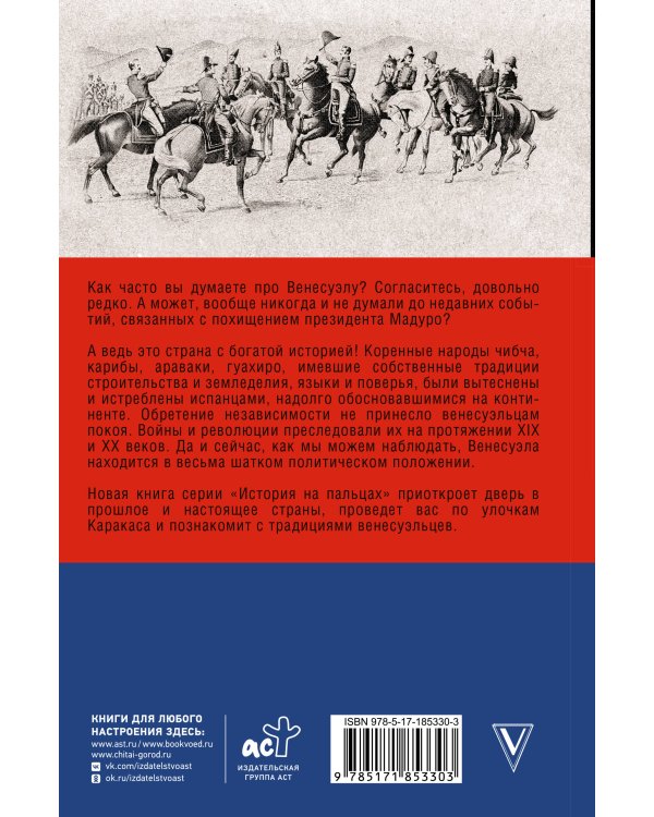 Венесуэла. Полная история страны