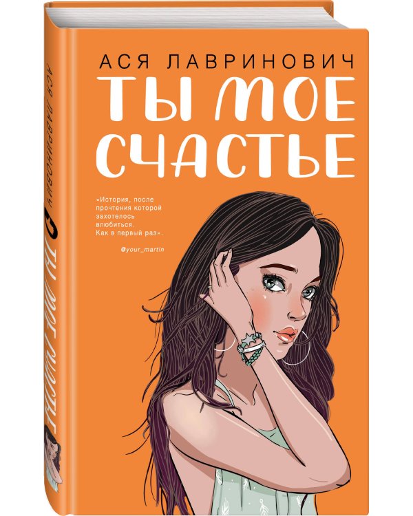 Комплект из двух книг: Там, где живет любовь + Ты мое счастье