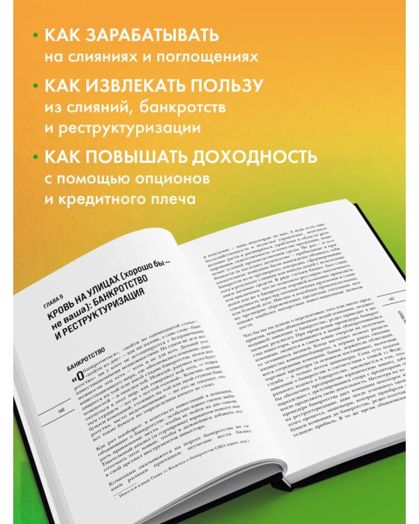 Дополнительное изображение книги «Стань гением фондового рынка. Находите скрытые возможности для инвестиций»