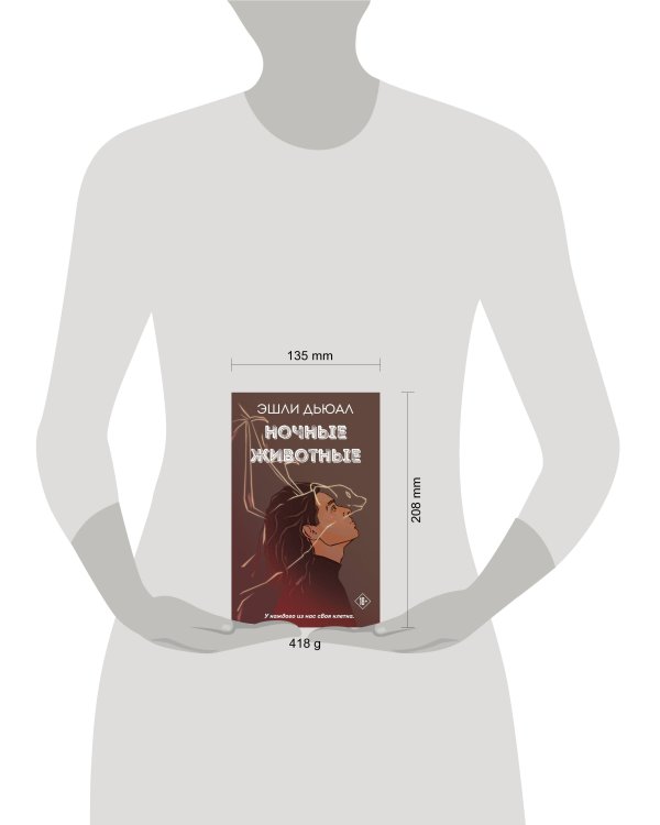 Ночные животные