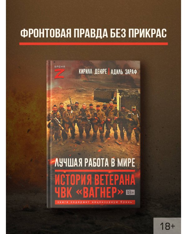 Лучшая работа в мире: история ветерана ЧВК «Вагнер»