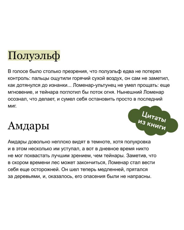 Наследие Рэйны. Все дороги мира