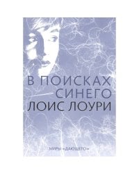 В поисках синего