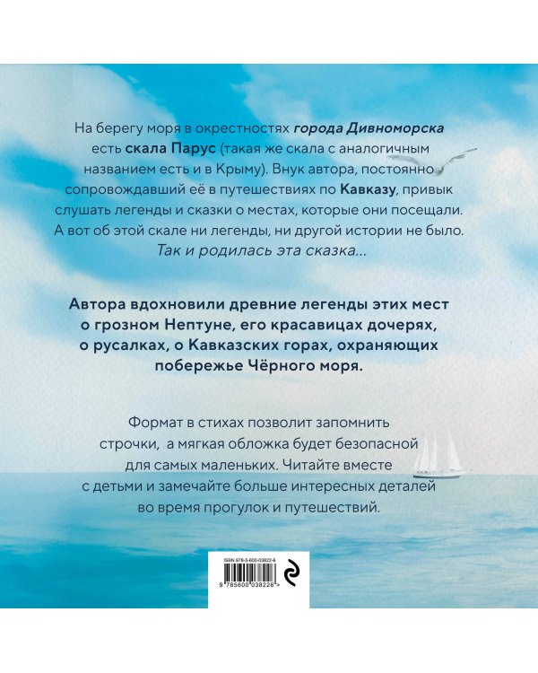 Сказка о скале Парус