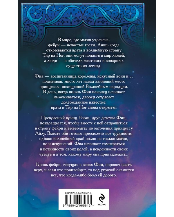 Дополнительное изображение книги «Перо чернее ночи»