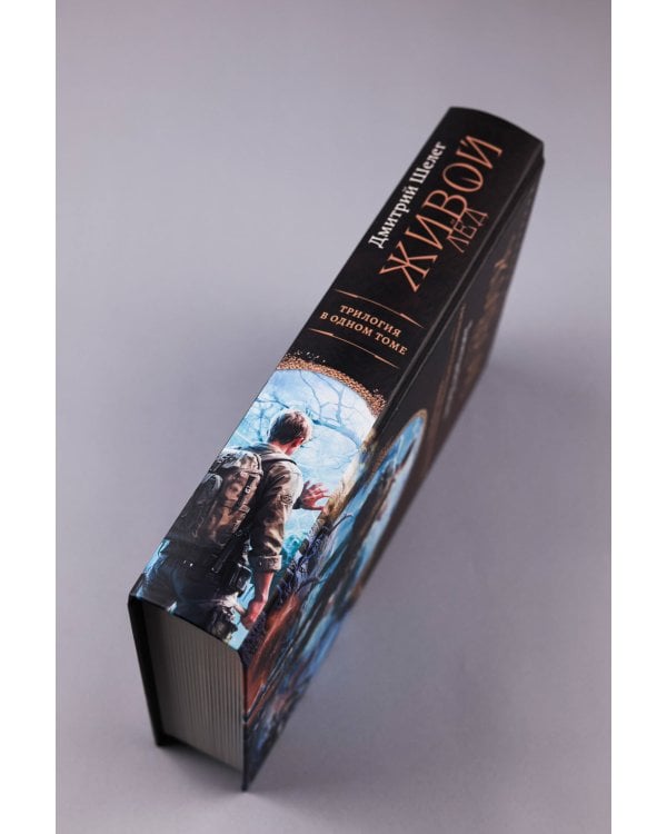 Живой лёд (сборник)