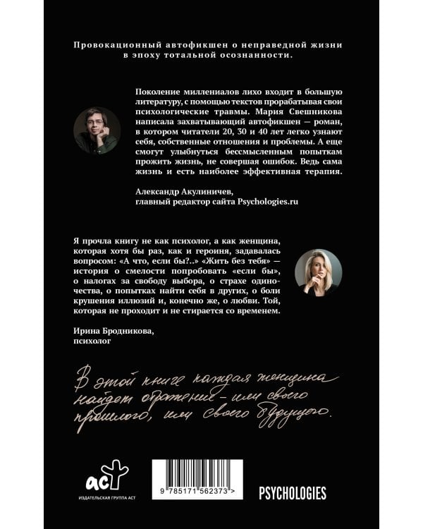 Жить без тебя