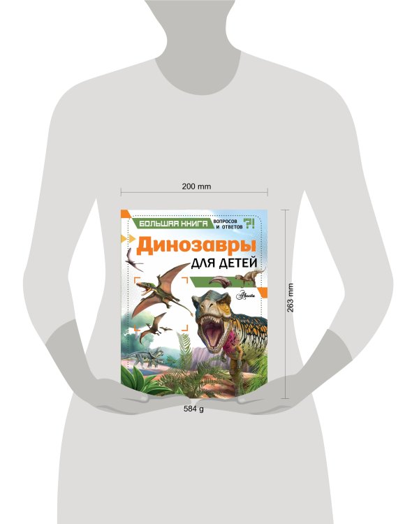 Динозавры для детей