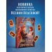 Дополнительное изображение книги «Попаданка на факультете пророчеств»