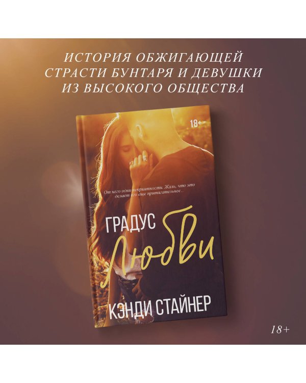 Градус любви