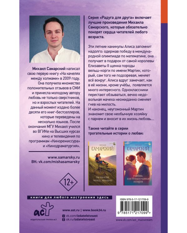 Его Высочество Мартин