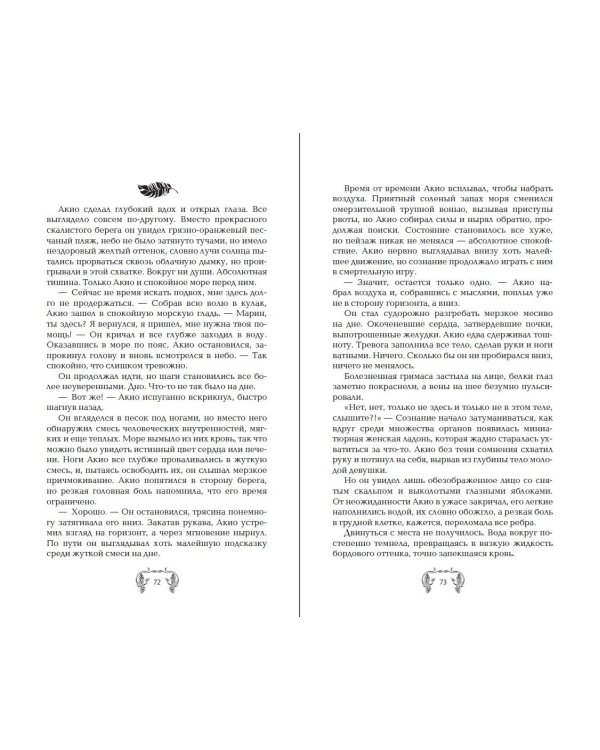 История зимы, что окрасила снег алым (#1)