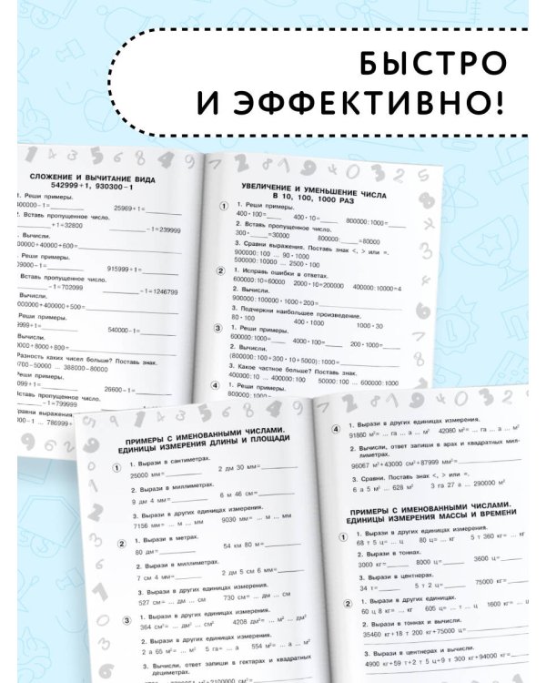 Математика. Мини-примеры на все темы школьного курса. 4 класс