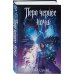 Дополнительное изображение книги «Перо чернее ночи»