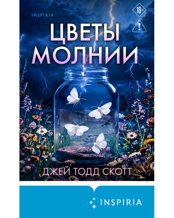 Дополнительное изображение книги «Цветы молнии»