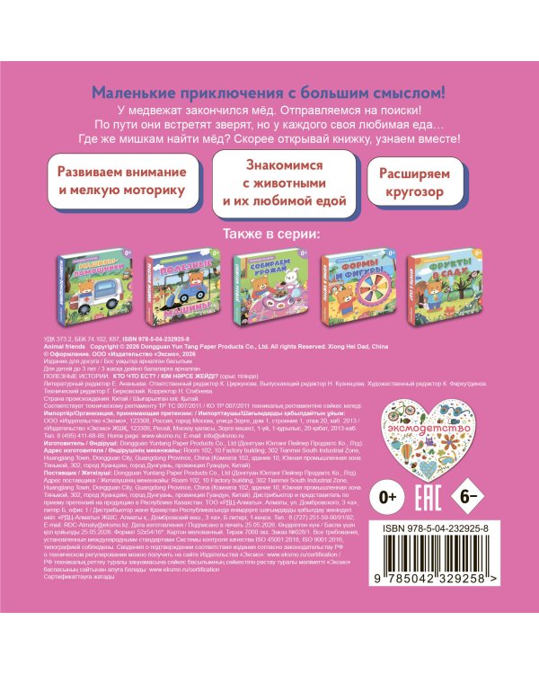 Дополнительное изображение книги «Кто что ест?»