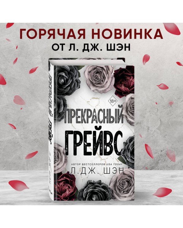 Прекрасный Грейвс