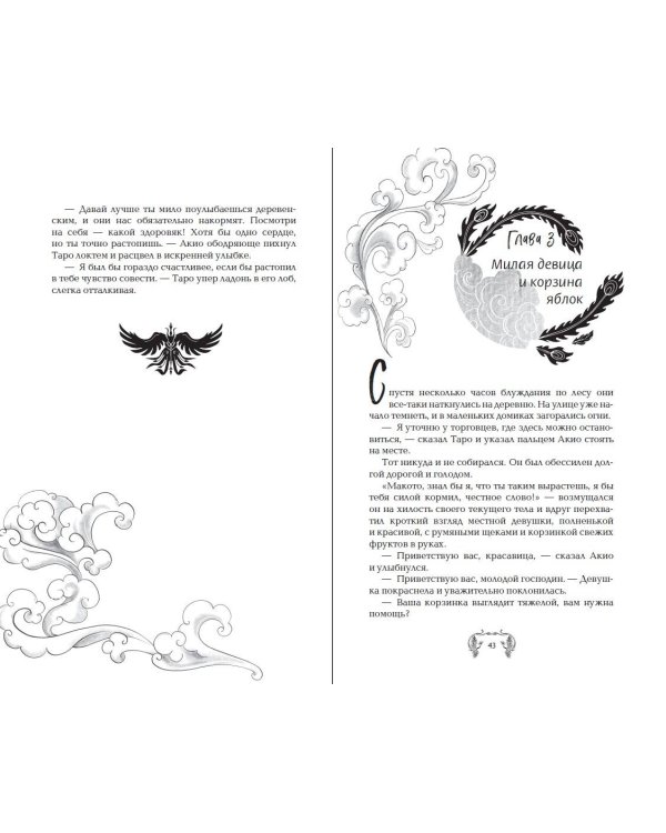 История зимы, что окрасила снег алым (#1)