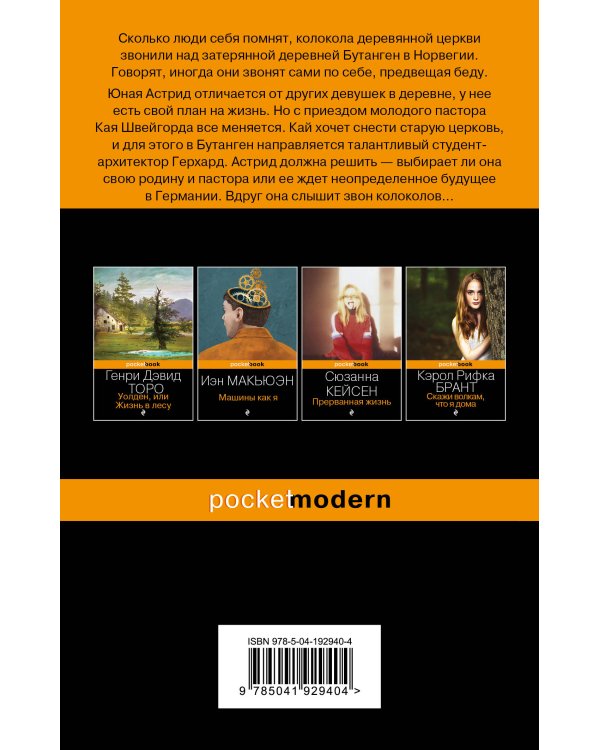 Сестрины колокола