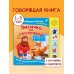 Лисичка со скалочкой. Моя любимая сказка со звуками (ил. Е. Барышниковой)