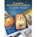 Сила стаи. Метафорические карты одной девочки для поддержки на пути к мечтам