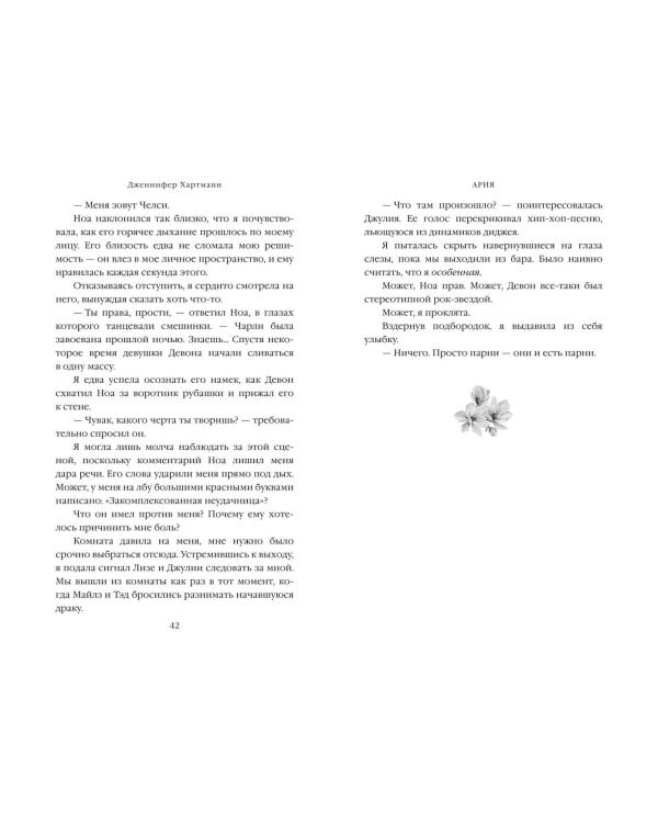 Идеальный дуэт. Ария (#1)